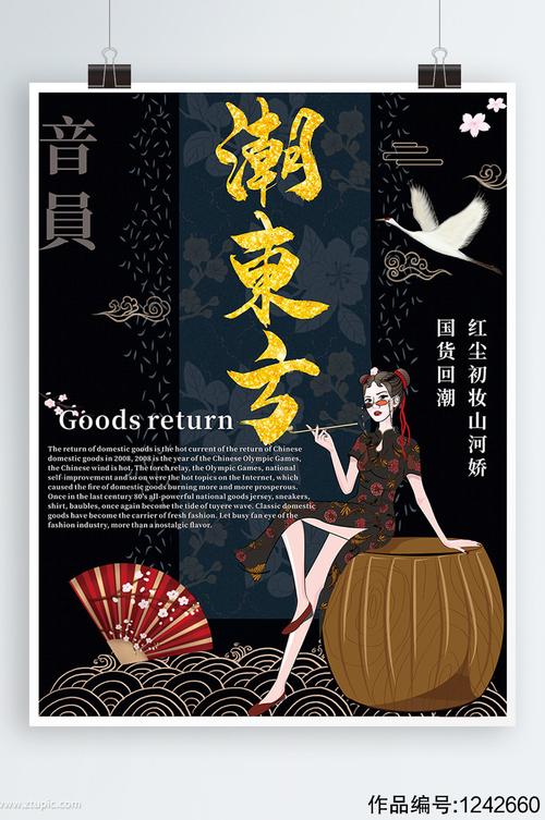 古装汉服旗袍艺术照国潮海报