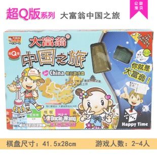 正版大富翁世界之旅中国之旅地产大亨强手棋游戏银行桌游娱乐棋牌