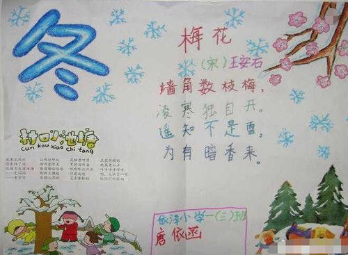梅花诗手抄报 古诗手抄报