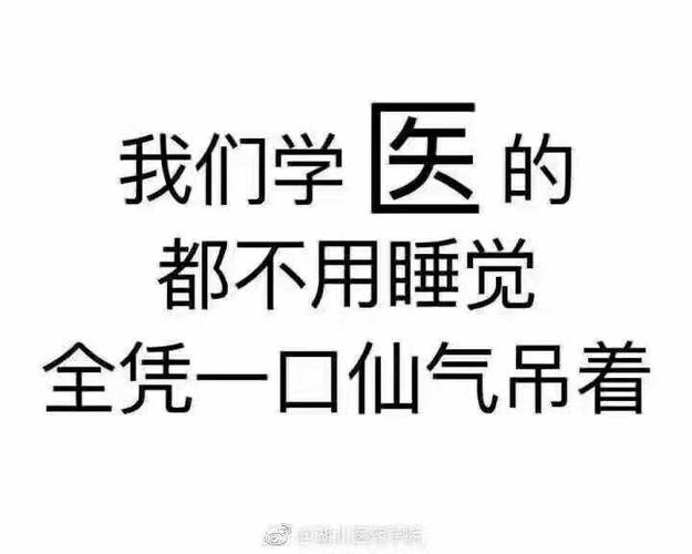 不是中大的,医学生必须强答一波!