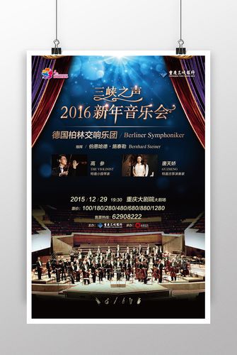 三峡之声 2016新年音乐会