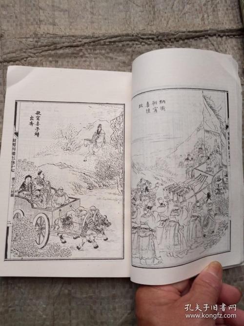 东周列国志(两册全)插图本