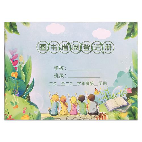 中小学作业批改记录表教师作业批改跟踪记录本登记本 图书借阅登记册