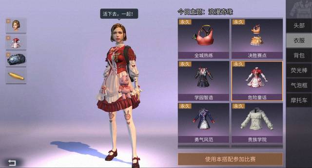 点击我要参赛,在弹出的专用换装界面,确认穿着即可参赛.