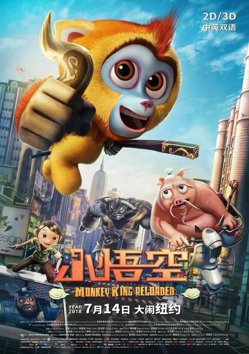 本周六康乾国际影城邀您看动画电影《小悟空》!演绎全新"西游"故事