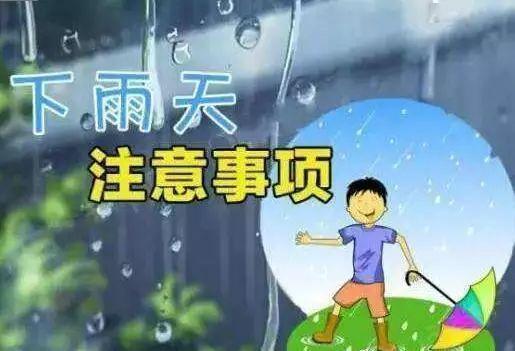 下雨路滑,出行请注意安全