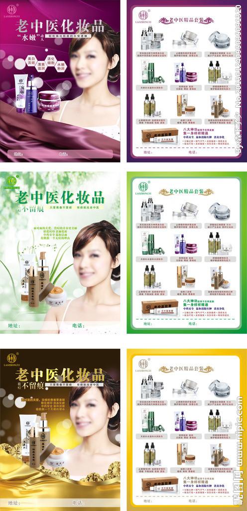 老中医美容产品dm单图片