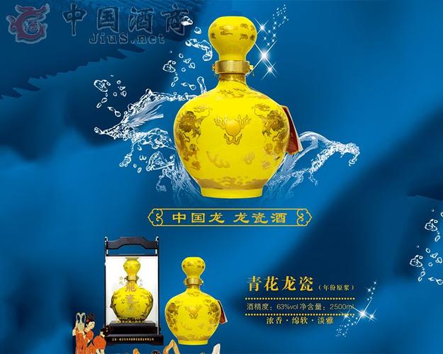 青花龙瓷-年份原浆|江苏洋河蓝花瓷酒业有限公司 - 白酒招商 - 中国酒