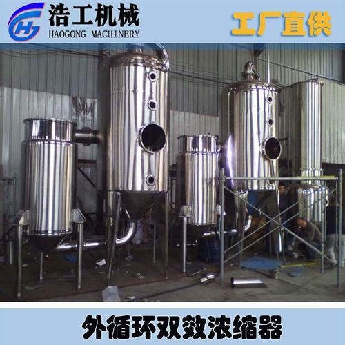双效外循环浓缩器双效浓节能浓缩器双效浓缩器厂家