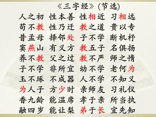 18三字经节选ppt