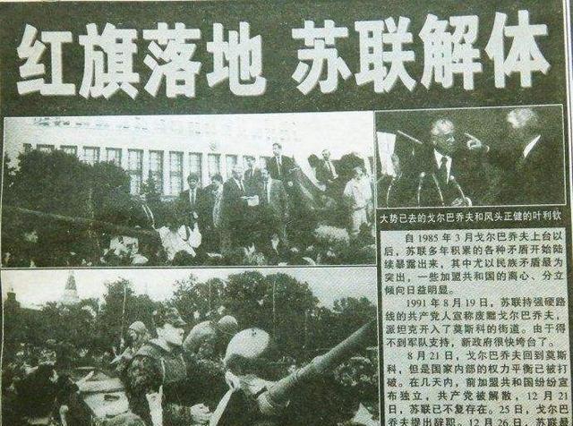 一句话成为苏联葬礼上最深刻的挽联:红旗落地,苏联解体.