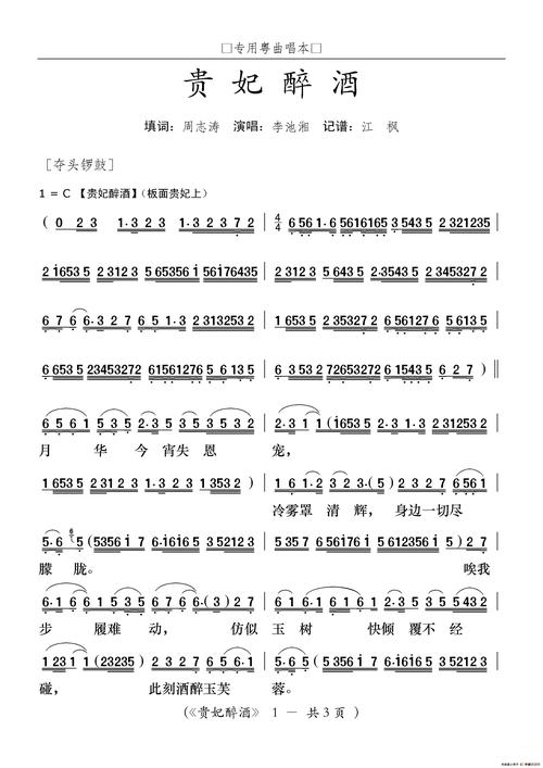 [粤曲]贵妃醉酒 提示:按f11切换浏览器全屏模式.
