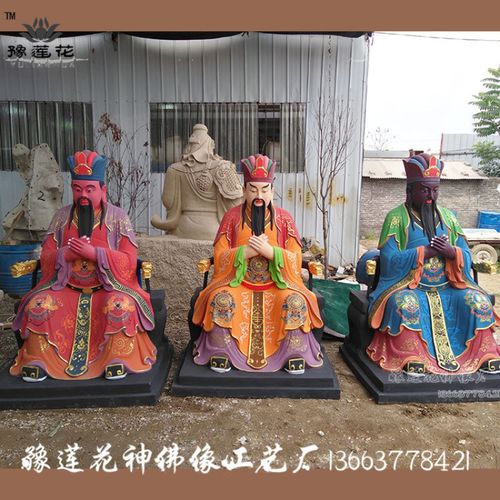 三官大帝神像 三界公佛像高清图片三官爷神像厂家