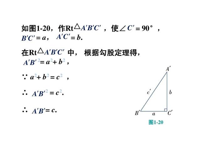 1.2 直角三角形的性质和判定(2) 第二课时ppt