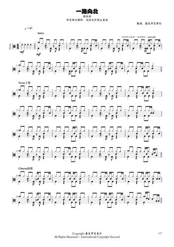 周杰伦 一路向北架子鼓鼓谱