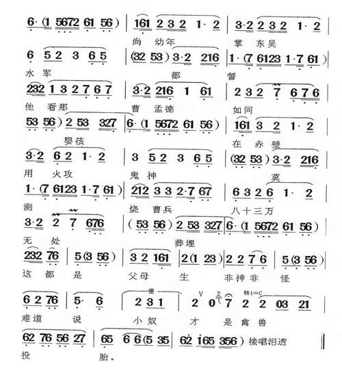 [闽剧]辕门斩子(曲谱:十字叠) 简谱