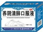 养阴清肺口服液(含糖)