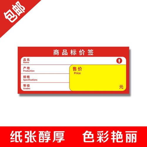 价格标签商品标价签要店价格标签卡超市货价标签定制标价卡包邮