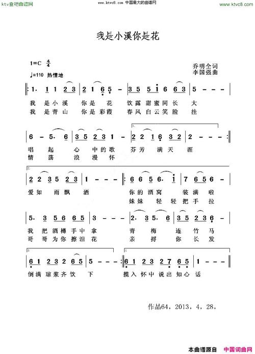 我是小溪你是花简谱 乔明全作词,李国强作曲 - 歌曲