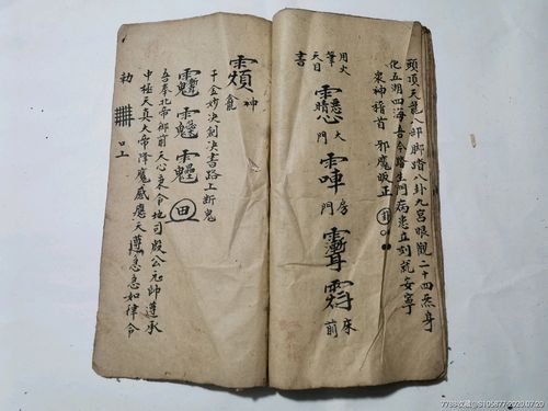 道士用的经书《大收魂台上召将发兵科科》