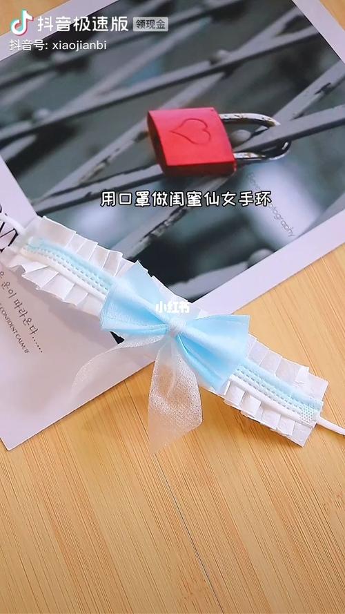 用口罩做的闺蜜手链_手链_口罩_兴趣爱好_手工