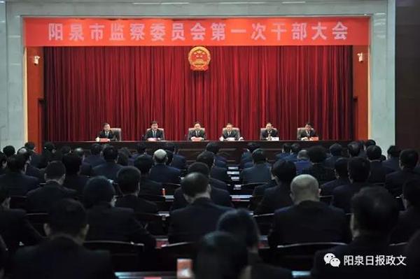 山西阳泉市监察委员会正式成立,吴纪平任委员会首位主任