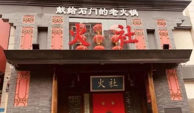 杨紫说想开一家火锅店,邓伦二话不说就开了,而且名字叫火社