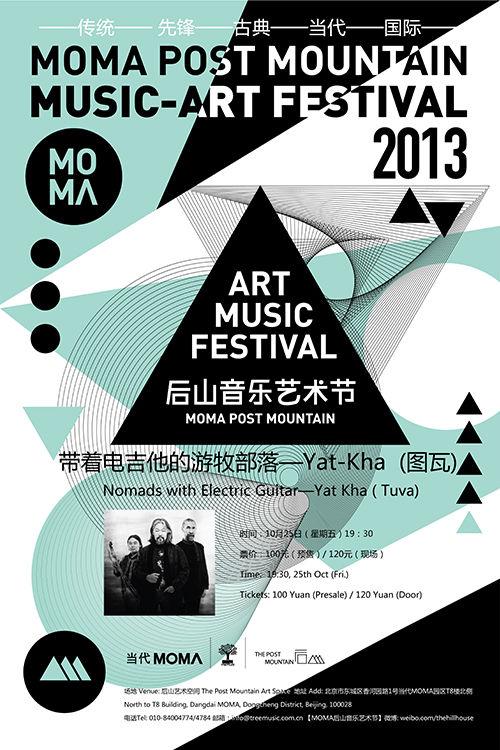 moma后山音乐艺术节海报——yat-kha专场
