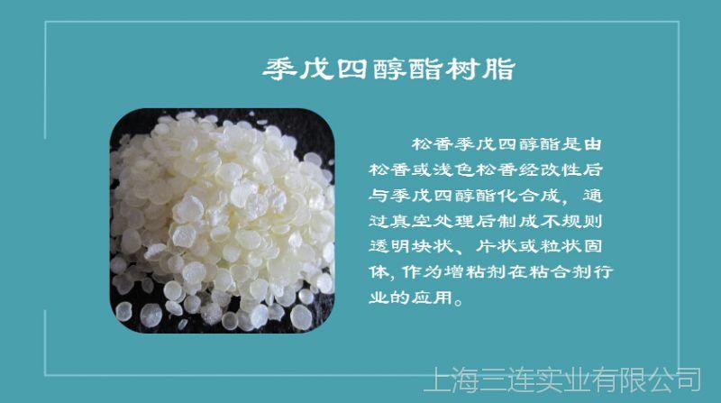 145#季戊四醇酯,增粘树脂,胶粘剂用树脂