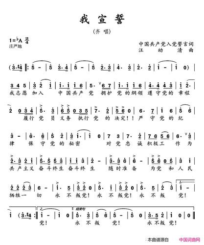 我宣誓歌词选自入党誓词