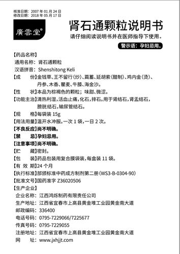 肾石通颗粒详情页