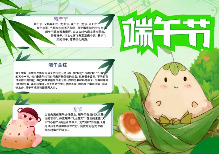 2020中国传统节日端午节手抄报.docx 2页