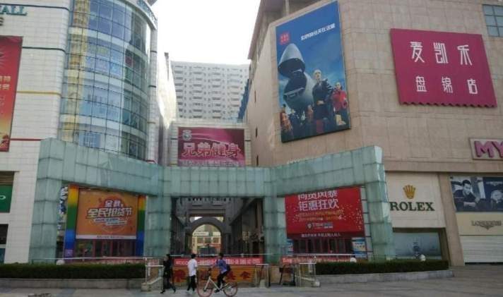 【兴隆台区步行街地下商铺 | 盘锦二手房网】 - 盘锦