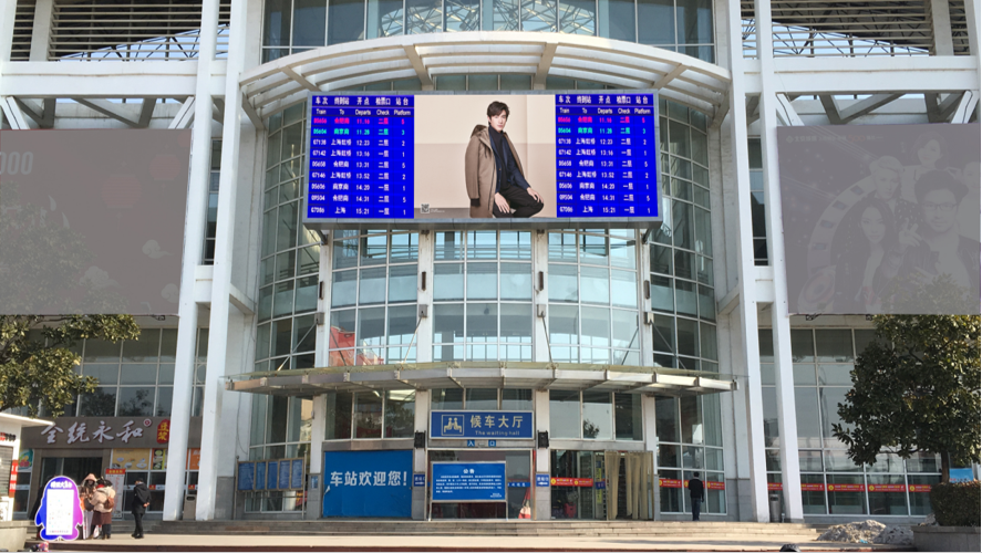 安徽高铁滁州北站led大屏进站口站外立面1块