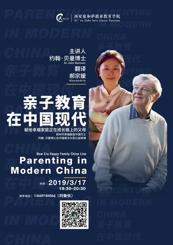 贝曼博士首次中国线上微课