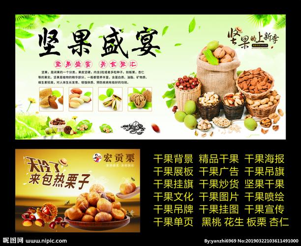 新疆特产总汇干果 宣传海报设计图__海报设计_广告__.