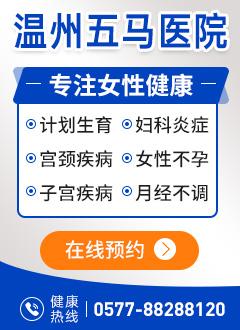 温州做人流1000元够吗温州妇科医院