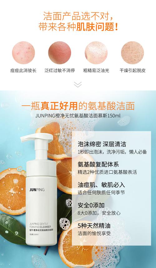 俊平大魔王 橙净无忧氨基酸洁面慕斯 洗面奶 150ml