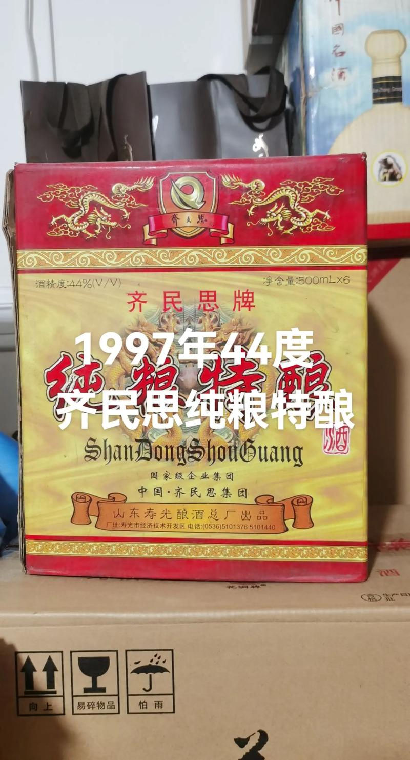 陈年老酒#一代人的回忆#敬往事一杯酒 齐民思牌纯粮特酿