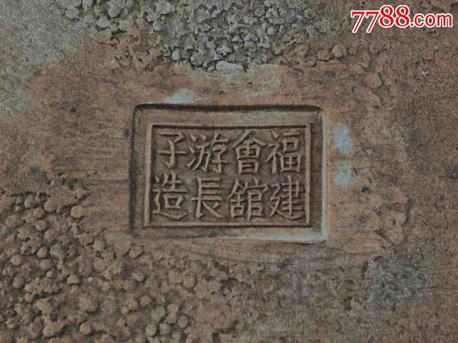 民国时期"福建会馆游长子造"青釉双象卧佛团寿薰香炉