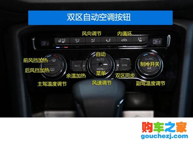 途观l自动空调使用方法图解 途观l空调使用说明书图解