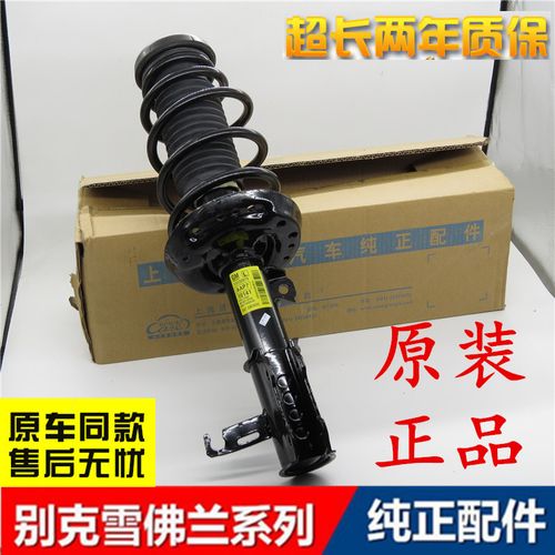 适配别克凯越英朗新君威新君越科鲁兹前后减震器总成避震器原厂