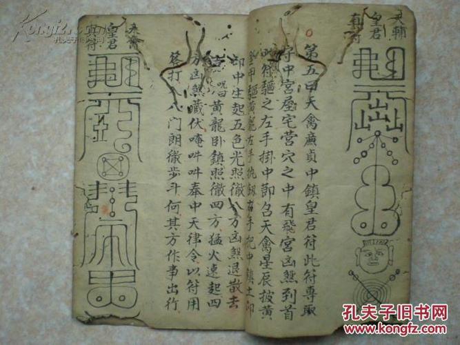 【清 精手写】【罕见道家符咒书】:九星符式真诀{一册