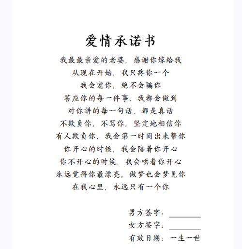爱情誓言书 模板e 如下