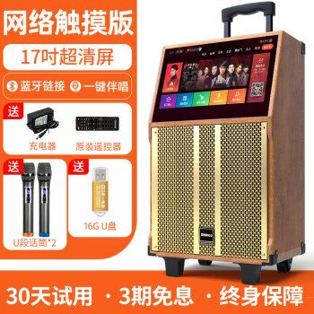 一体机无线蓝牙唱歌视频播放17吋网络触摸版高清屏双喇叭双话筒16g