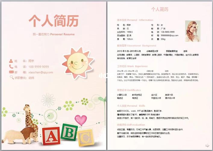 幼师求职必备简历模板_幼儿_教育_幼师_简历_心理学_教育_职场干货