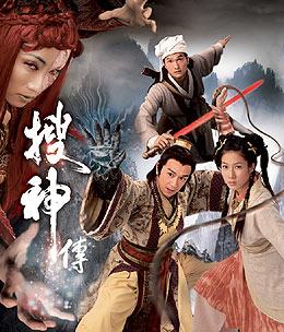 搜神传(国语22集全)