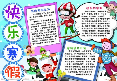 寒假小报小报模板电脑小报