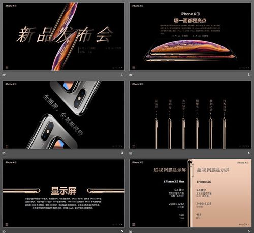 苹果手机新品发布会ppt模板