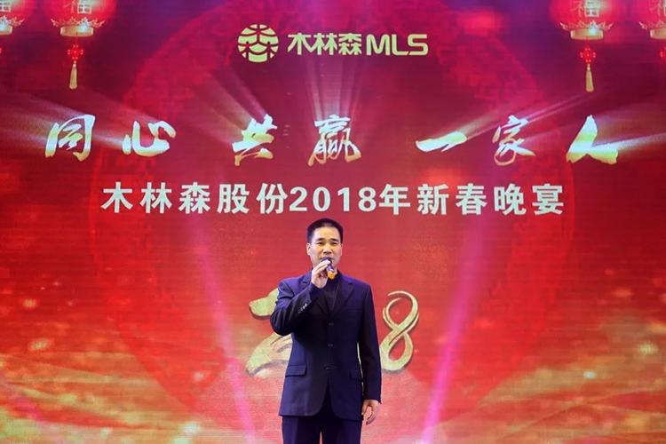 木林森年会嗨翻天:2017 同心 共赢 一家人